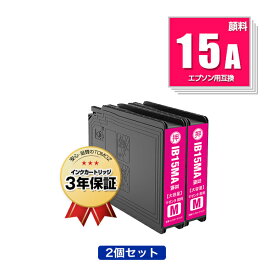 IB15MA マゼンタ 顔料 お得な2個セット エプソン用 互換 インク メール便 送料無料 あす楽 対応 (IB15A IB15B IB15MB PX-M7120F PX-M7120FP PX-M7120FT PX-M712H5 PX-M712TH5 PX-S7120 PX-S7120P PX-S712H5 PXM7120F PXM7120FP PXM7120FT PXM712H5 PXM712TH5 PXS7120)