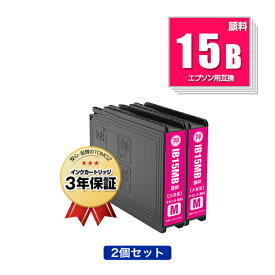 IB15MB マゼンタ 顔料 大容量 お得な2個セット エプソン 用 互換 インク メール便 送料無料 あす楽 対応 (IB15B IB15A IB15MA IB15KB IB15CB IB15YB PX-M7120F PX-M7120FP PX-M7120FT PX-M712H5 PX-M712TH5 PX-S7120 PX-S7120P PX-S712H5 PX M7120F M7120FP M7120FT M712H5)