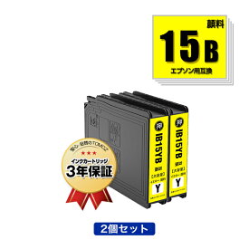 IB15YB イエロー 顔料 大容量 お得な2個セット エプソン 用 互換 インク メール便 送料無料 あす楽 対応 (IB15B IB15A IB15YA IB15KB IB15CB IB15MB PX-M7120F PX-M7120FP PX-M7120FT PX-M712H5 PX-M712TH5 PX-S7120 PX-S7120P PX-S712H5 PX M7120F M7120FP M7120FT M712H5)
