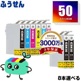 IC6CL50 6色8本自由選択 エプソン用 IC50 ふうせん EPSON互換 インク カートリッジ 純正と同容量 (ICBK50 ICC50 ICM50 ICY50 ICLC50 ICLM50 EP-705A IC 50 EP-801A EP-804A EP-802A EP-703A EP-803A EP-704A PM-A840 EP-804AW)