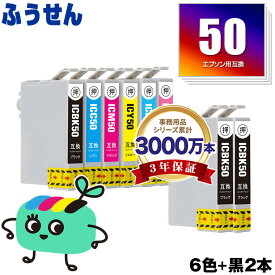IC6CL50 + ICBK50×2 お得な8本セット エプソン用 IC50 ふうせん EPSON互換 インク カートリッジ 純正と同容量 (ICBK50 ICC50 ICM50 ICY50 ICLC50 ICLM50 EP-705A IC 50 EP-801A EP-804A EP-802A EP-703A EP-803A EP-704A PM-A840)
