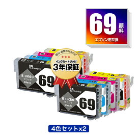 IC4CL69 顔料 増量 お得な4色セット×2 エプソン 用 互換 インク メール便 送料無料 あす楽 対応 (IC69 ICBK69L ICBK69 ICC69 ICM69 ICY69 PX-S505 IC 69 PX-045A PX-105 PX-405A PX-046A PX-047A PX-435A PX-505F PX-436A PX-437A PX-535F PXS505 PX045A PX105 PX405A)