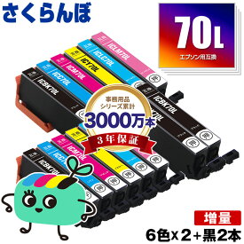 IC6CL70L×2 + ICBK70L×2 増量 お得な14本セット エプソン用 IC70 さくらんぼ EPSON互換 インク カートリッジ 純正と同容量 (IC70L IC6CL70 IC6CL70M ICBK70L ICC70L ICM70L ICY70L ICLC70L ICLM70L EP-315 EP-805A EP-706A EP-806AW)