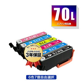 IC70L 増量 6色7個自由選択 エプソン 用 互換 インク メール便 送料無料 あす楽 対応 (IC70 IC6CL70L IC6CL70 ICBK70L ICC70L ICM70L ICY70L ICLC70L ICLM70L IC 70L IC 70 ICBK70 ICC70 ICM70 ICY70 ICLC70 ICLM70 EP-315 EP-805A EP-706A EP-806AW EP-306 EP-805AW)