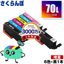 IC6CL70L + ICBK70L 増量 お得な7本セット エプソン用 IC70 さくらんぼ EPSON互換 インク カートリッジ 純正と同容量 (IC70L IC6CL70 IC6CL70M ICBK70L ICC70L ICM70L ICY70L ICLC70L ICLM70L EP-315 EP-805A EP-706A EP-806AW EP-306)
