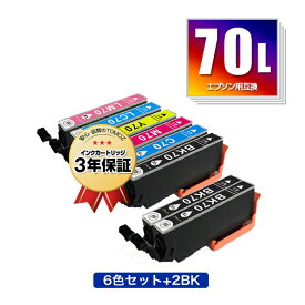 ●期間限定！IC6CL70L + ICBK70L×2 増量 お得な8個セット エプソン 用 互換 インク メール便 送料無料 あす楽 対応 (IC70L IC70 IC6CL70 ICBK70L ICC70L ICM70L ICY70L ICLC70L ICLM70L IC 70L IC 70 ICBK70 ICC70 ICM70 ICY70 ICLC70 ICLM70 EP-315 EP-805A EP-706A)