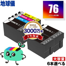 IC4CL76 4色6本自由選択 黒最大3本まで エプソン用 IC76 地球儀 EPSON互換 インク カートリッジ 純正と同容量 宅配便 送料無料 (ICBK76 ICC76 ICM76 ICY76 PX-S5080R1 PX-M5041F PX-M5080F IC 76 PX-M5081F PX-M5040F PX-S5040 PX-S5080)