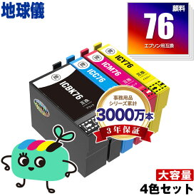 IC4CL76 顔料 4色セット エプソン用 IC76 地球儀 EPSON互換 インク カートリッジ 純正と同容量 宅配便 送料無料 (ICBK76 ICC76 ICM76 ICY76 PX-S5080R1 PX-M5041F PX-M5080F IC 76 PX-M5081F PX-M5040F PX-S5040 PX-S5080 PX-M5040C6)