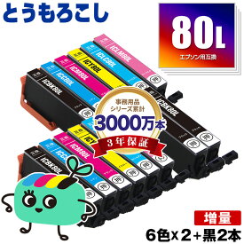 IC6CL80L×2 + ICBK80L×2 増量 お得な14本セット エプソン用 IC80 とうもろこし EPSON互換 インク カートリッジ 純正と同容量 (IC80L IC6CL80 ICBK80L ICC80L ICM80L ICY80L ICLC80L ICLM80L EP-979A3 EP-982A3 EP-707A EP-708A EP-807AW)