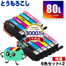 IC6CL80L 増量 6色セット×2 エプソン用 IC80 とうもろこし EPSON互換 インク カートリッジ 純正と同容量 (IC80L IC6CL80 ICBK80L ICC80L ICM80L ICY80L ICLC80L ICLM80L EP-979A3 EP-982A3 EP-707A EP-708A EP-807AW EP-808AW EP-808AB)