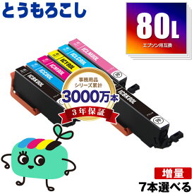 IC6CL80L 増量 6色7本自由選択 エプソン用 IC80 とうもろこし EPSON互換 インク カートリッジ 純正と同容量 (IC80L IC6CL80 ICBK80L ICC80L ICM80L ICY80L ICLC80L ICLM80L EP-979A3 EP-982A3 EP-707A EP-708A EP-807AW EP-808AW)