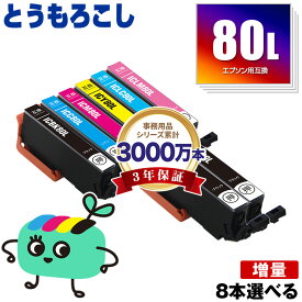 IC6CL80L 増量 6色8本自由選択 エプソン用 IC80 とうもろこし EPSON互換 インク カートリッジ 純正と同容量 (IC80L IC6CL80 ICBK80L ICC80L ICM80L ICY80L ICLC80L ICLM80L EP-979A3 EP-982A3 EP-707A EP-708A EP-807AW EP-808AW)