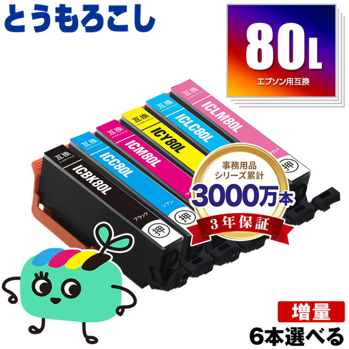 楽天市場】IC6CL80L 増量 6本自由選択 エプソン用 IC80 とうもろこし 