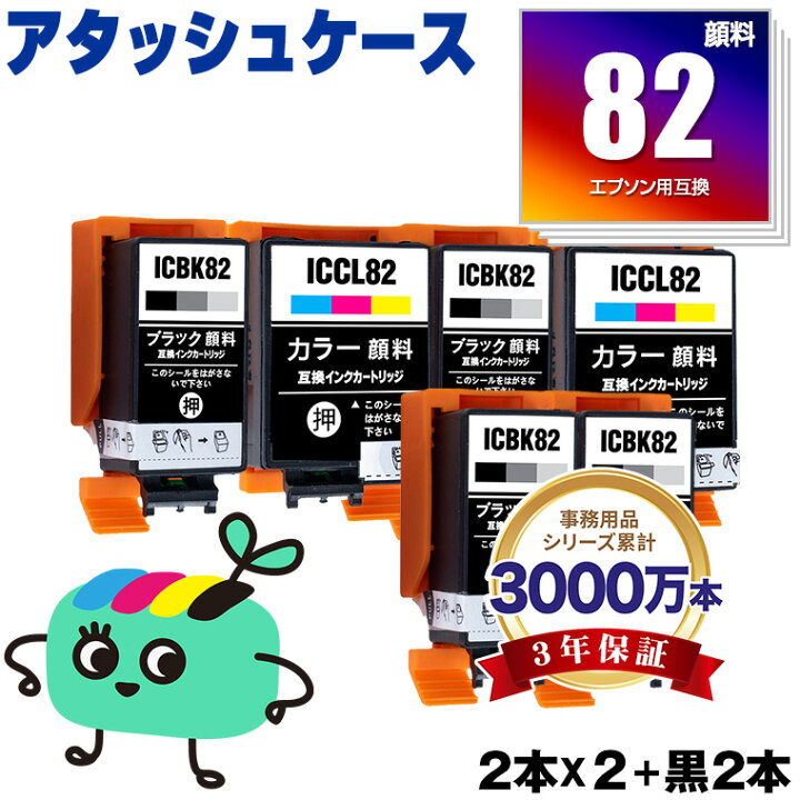 楽天市場】ICBK82 ICCL82 4色セット×2 + ICBK82×2 顔料 お得な6個 