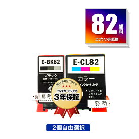 ICBK82 ICCL82 顔料 2個自由選択 エプソン 用 互換 インク メール便 送料無料 あす楽 対応 (IC82 PX-S05B PX-S06B PX-S06W PX-S05W IC 82 PXS05B PXS06B PXS06W PXS05W)