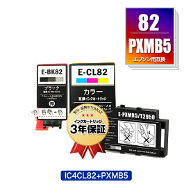 ●期間限定！IC4CL82 + PXMB5 お得な3個セット エプソン 用 互換 インク メール便 送料無料 あす楽 対応 (IC82 ICBK82 ICCL82 PX-S05B PX-S06B PX-S06W PX-S05W IC 82 PXS05B PXS06B PXS06W PXS05W)