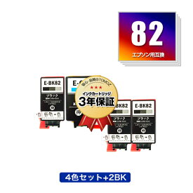 ●期間限定！ICBK82 ICCL82 4色セット + ICBK82×2 お得な4個セット エプソン 用 互換 インク メール便 送料無料 あす楽 対応 (IC82 PX-S05B PX-S06B PX-S06W PX-S05W IC 82 PXS05B PXS06B PXS06W PXS05W)