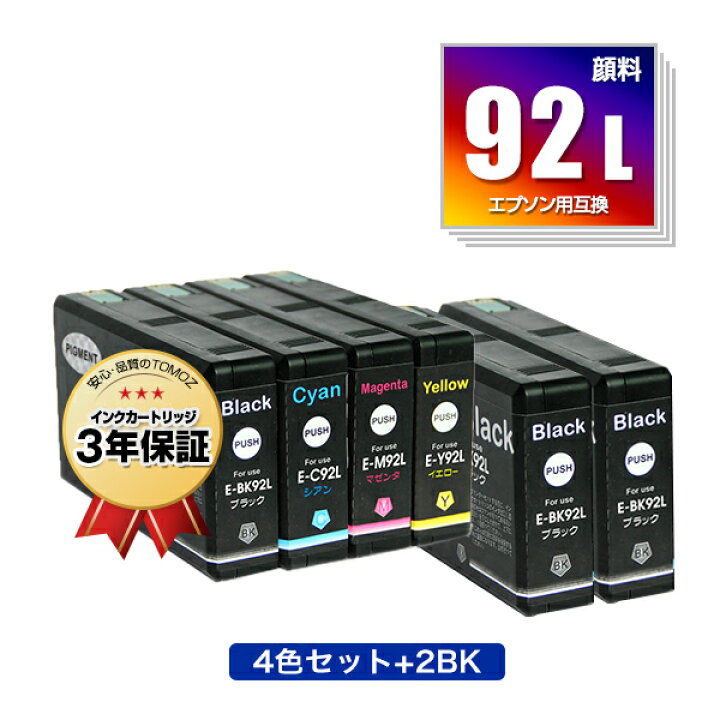 楽天市場】IC92L 4色セット + ICBK92L×2 顔料 お得な6個セット  