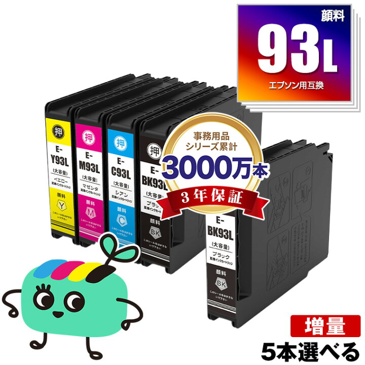 楽天市場】ICBK93L ICC93L ICM93L ICY93L 顔料 増量 4色5個自由選択 黒 