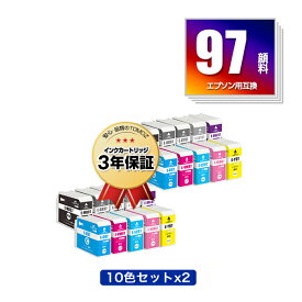 IC10CL97 顔料 お得な10色セット×2 エプソン用 互換 インク メール便 送料無料 (IC97 ICBK97 ICMB97 ICC97 ICVM97 ICY97 ICLC97 ICVLM97 ICGY97 ICLGY97 ICDBL97 SC-PX1V IC 97 SCPX1V)