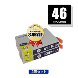 ICBK46 ブラック お得な2個セット エプソン用 互換 インク メール便 送料無料 あす楽 対応 (IC46 PX-101 IC 46 PX-401A PX-402A PX-501A PX-A620 PX-A640 PX-FA700 PX-A720 PX-A740 PX-V780 PX101 PX401A PX402A PX501A PXA620 PXA640 PXFA700 PXA720 PXA740 PXV780)