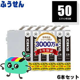 ICBK50 ブラック お得な6本セット エプソン用 IC50 ふうせん EPSON互換 インク カートリッジ 純正と同容量 (IC50 IC6CL50 EP-705A IC 50 EP-801A EP-804A EP-802A EP-703A EP-803A EP-704A PM-A840 EP-804AW EP-302 PM-A820 EP-4004)