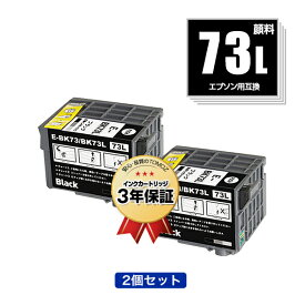 ICBK73L 顔料 増量 お得な2本セット エプソン用 IC73 EPSON互換 インク カートリッジ 純正と同容量 宅配便 送料無料 (IC73L IC73 ICBK73 PX-K150 IC 73 PXK150 PX-S155 PXS155 PX S155)