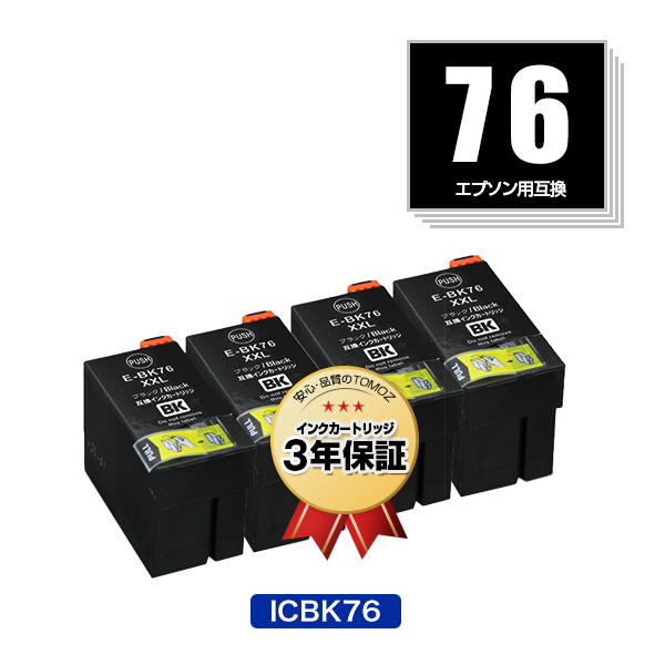 楽天市場】ICBK76 ブラック お得な4個セット エプソン 用 互換 インク