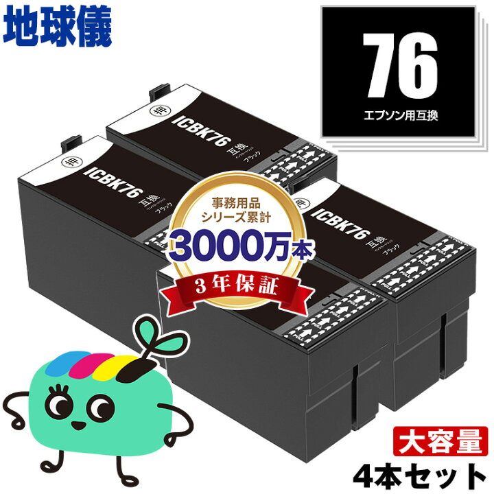 楽天市場】ICBK76 ブラック お得な4個セット エプソン 用 互換 インク 