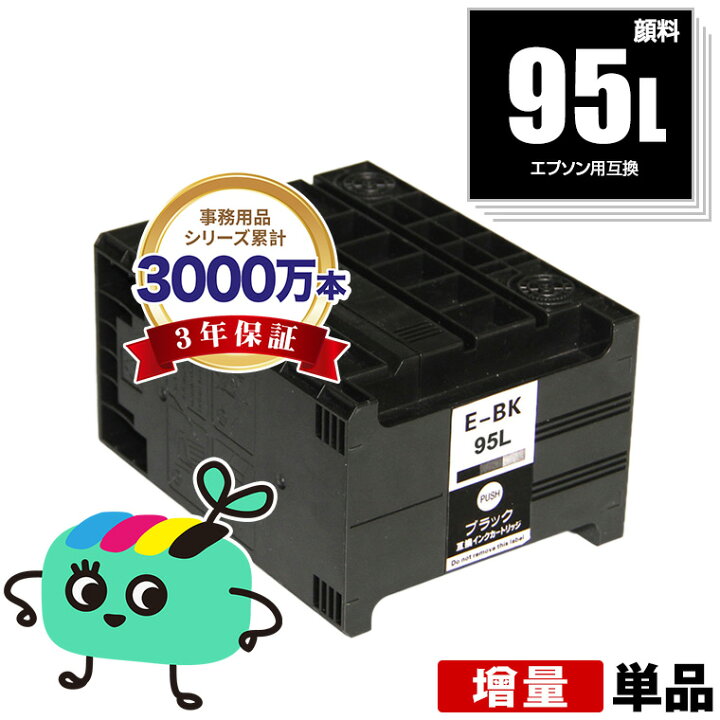 楽天市場】○期間限定！ 宅配便送料無料！ICBK95L 単品 エプソン 