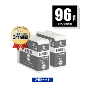 ICBK96 フォトブラック 顔料 お得な2個セット エプソン用 互換 インク メール便 送料無料 あす楽 対応 (IC96 SC-PX1VL IC 96 SCPX1VL SC PX1VL)