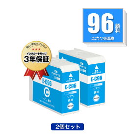 ICC96 シアン 顔料 お得な2個セット エプソン用 互換 インク メール便 送料無料 あす楽 対応 (IC96 SC-PX1VL IC 96 SCPX1VL SC PX1VL)