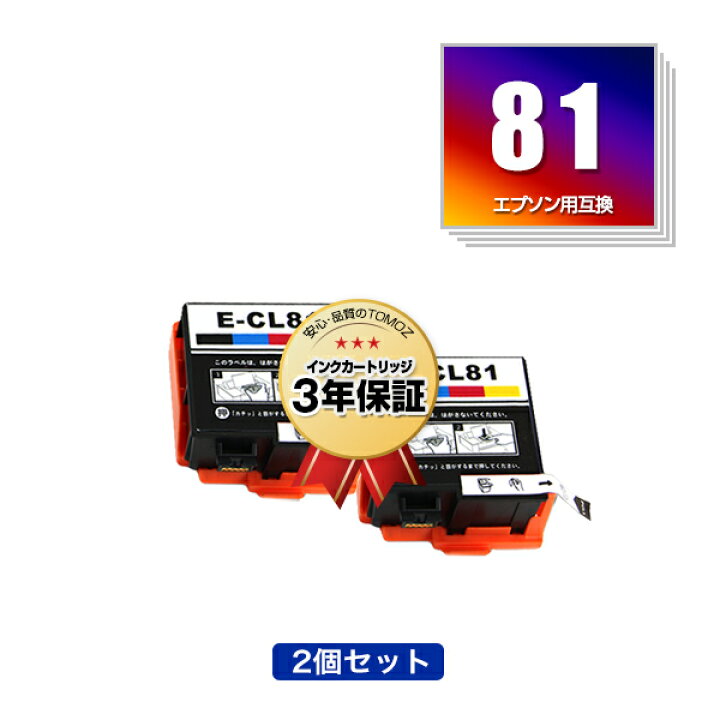 楽天市場】宅配便送料無料！ICCL81 お得な2個セット エプソン 