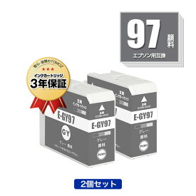 ICGY97 グレー 顔料 お得な2個セット エプソン用 互換 インク メール便 送料無料 あす楽 対応 (IC97 IC10CL97 SC-PX1V IC 97 SCPX1V)