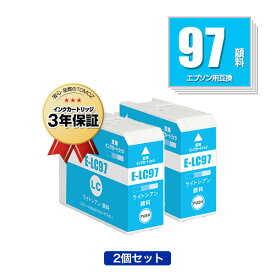 ICLC97 ライトシアン 顔料 お得な2個セット エプソン用 互換 インク メール便 送料無料 あす楽 対応 (IC97 IC10CL97 SC-PX1V IC 97 SCPX1V)