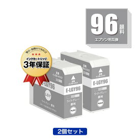 ICLGY96 ライトグレー 顔料 お得な2個セット エプソン用 互換 インク メール便 送料無料 あす楽 対応 (IC96 SC-PX1VL IC 96 SCPX1VL SC PX1VL)