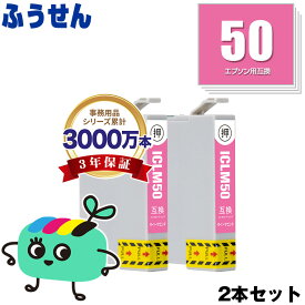 ICLM50 ライトマゼンタ お得な2本セット エプソン用 IC50 ふうせん EPSON互換 インク カートリッジ 純正と同容量 (IC50 IC6CL50 EP-705A IC 50 EP-801A EP-804A EP-802A EP-703A EP-803A EP-704A PM-A840 EP-804AW EP-302 PM-A820 EP-4004)