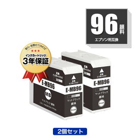 ICMB96 マットブラック 顔料 お得な2個セット エプソン用 互換 インク メール便 送料無料 あす楽 対応 (IC96 SC-PX1VL IC 96 SCPX1VL SC PX1VL)