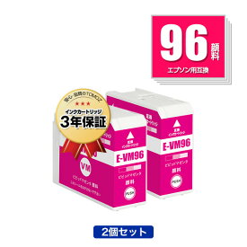 ICVM96 ビビッドマゼンタ 顔料 お得な2個セット エプソン用 互換 インク メール便 送料無料 あす楽 対応 (IC96 SC-PX1VL IC 96 SCPX1VL SC PX1VL)