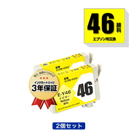 ICY46 イエロー 顔料 お得な2個セット エプソン用 互換 インク メール便 送料無料 あす楽 対応 (IC46 PX-101 IC 46 PX-201 PX-401A PX-402A PX-501A PX-502A PX-601F PX-602F PX-A620 PX-A640 PX-A720 PX-A740 PX-FA700 PX-V780 PX101 PX201 PX401A PX402A PX501A PX502A)