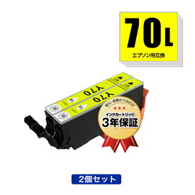 ICY70L イエロー 増量 お得な2本セット エプソン用 IC70 さくらんぼ EPSON互換 インク カートリッジ 純正と同容量 (IC70L IC6CL70 IC6CL70M IC6CL70L EP-315 EP-805A EP-706A EP-806AW EP-306 EP-805AW EP-805AR EP-806AB EP-906F EP-976A3)