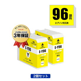 ICY96 イエロー 顔料 お得な2個セット エプソン用 互換 インク メール便 送料無料 あす楽 対応 (IC96 SC-PX1VL IC 96 SCPX1VL SC PX1VL)