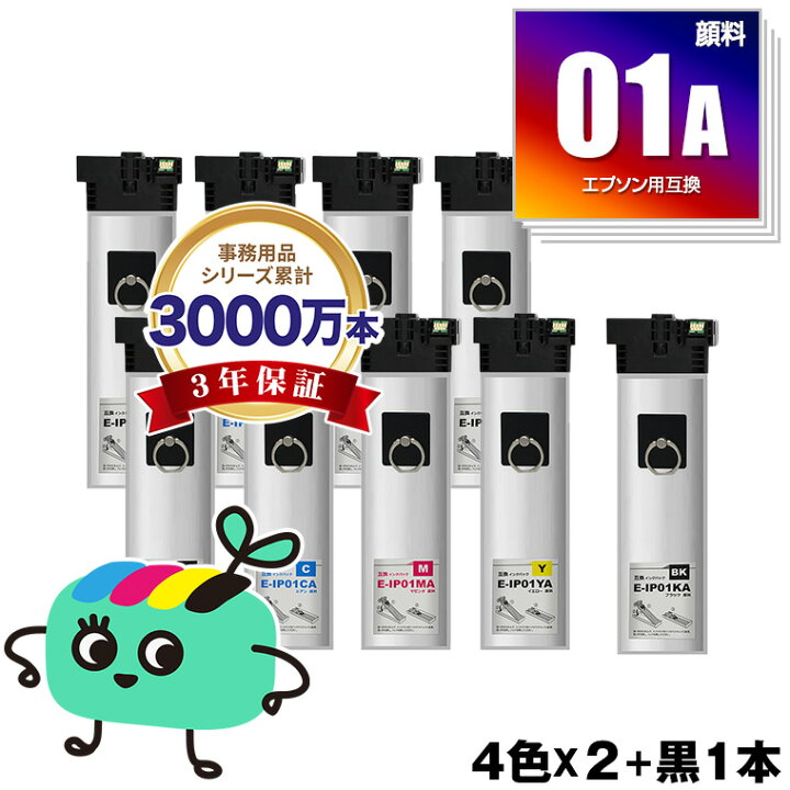 楽天市場】IP01KA IP01CA IP01MA IP01YA 顔料 お得な4色セット×2 +  
