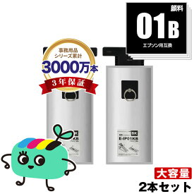 IP01KB ブラック 顔料 お得な2本セット エプソン用 IP01B EPSON互換 インク パック 純正と同容量 宅配便 送料無料 (IP01A IP01KA PX-S885R2 IP 01 PX-M885FR2 PX-M885FR1 PX-S885R1 PX-M884F PX-M884FC0 PX-M885F PX-S884 PX-S884C0)