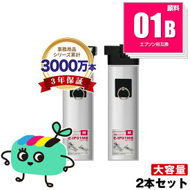 IP01MB マゼンタ 顔料 お得な2本セット エプソン用 IP01B EPSON互換 インク パック 純正と同容量 宅配便 送料無料 (IP01A IP01KA PX-S885R2 IP 01 PX-M885FR2 PX-M885FR1 PX-S885R1 PX-M884F PX-M884FC0 PX-M885F PX-S884 PX-S884C0)