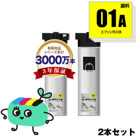 IP01YA イエロー 顔料 お得な2本セット エプソン用 IP01A EPSON互換 インク パック 純正と同容量 宅配便 送料無料 (IP01B IP01YB PX-S885R2 IP 01 PX-M885FR2 PX-M885FR1 PX-S885R1 PX-M884F PX-S884 PX-M885F PX-S885 PX-M884FC0)