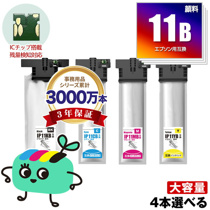 楽天市場】IP11KB IP11CB IP11MB IP11YB 顔料 4本自由選択 黒1本のみ 