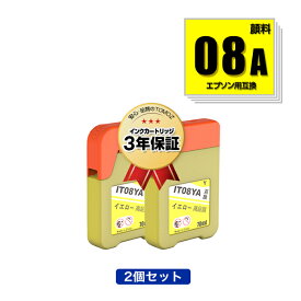 IT08YA イエロー 顔料 お得な2個セット エプソン用 えんぴつ削り 互換 インクボトル メール便 送料無料 あす楽 対応 (IT08 IT08A PX-M6711FT IT 08 IT 08A PX-M6712FT PX-M791FT PX-S6710T PXM6711FT PXM6712FT PXM791FT PXS6710T)