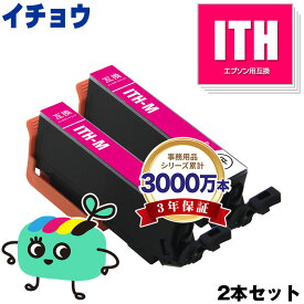 ITH-M マゼンタ お得な2本セット エプソン用 ITH イチョウ EPSON互換 インク カートリッジ 純正と同容量 (ITH M ITH-6CL EP-710A EP-711A EP-709A EP-810AB EP-811AW EP-811AB EP-810AW)