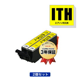 ITH-Y イエロー お得な2個セット エプソン 用 互換 インク メール便 送料無料 あす楽 対応 (ITH ITH-6CL ITHY EP-710A EP-711A EP-709A EP-810AB EP-811AW EP-811AB EP-810AW)